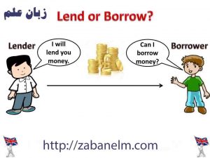 معنای کلمه borrow و نحوه کاربرد آن در جمله