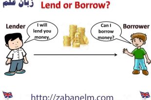 معنای کلمه borrow و نحوه کاربرد آن در جمله