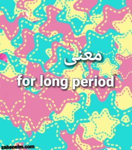 معنی for long period
