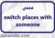 معنی switch places with someone